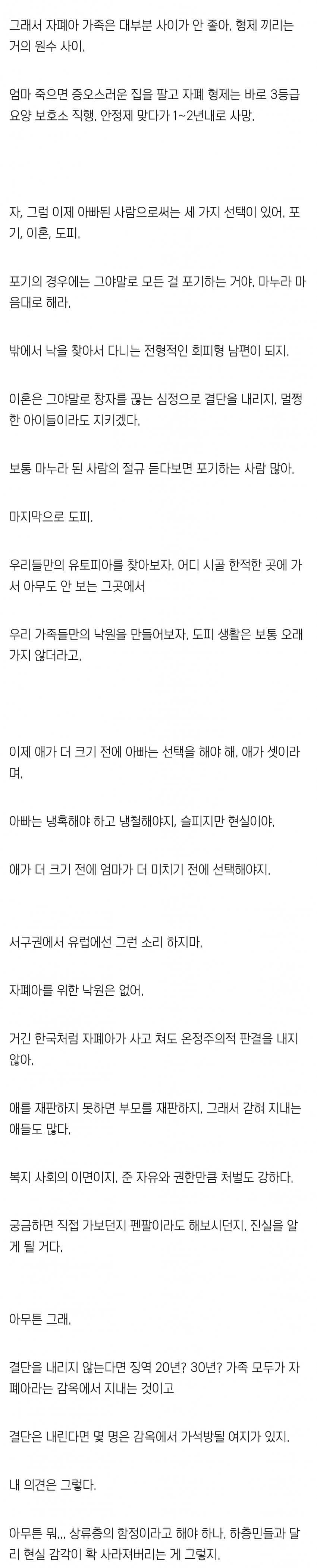 자폐아 부모 커뮤니티 영구차단 당한 글4.jpg