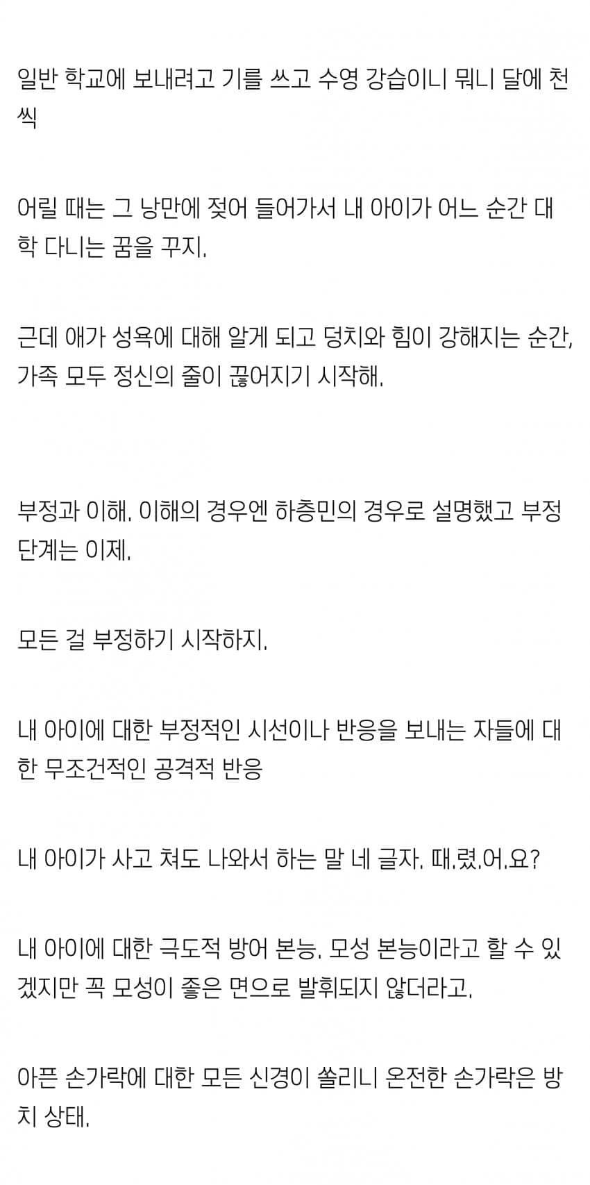 자폐아 부모 커뮤니티 영구차단 당한 글3.jpg