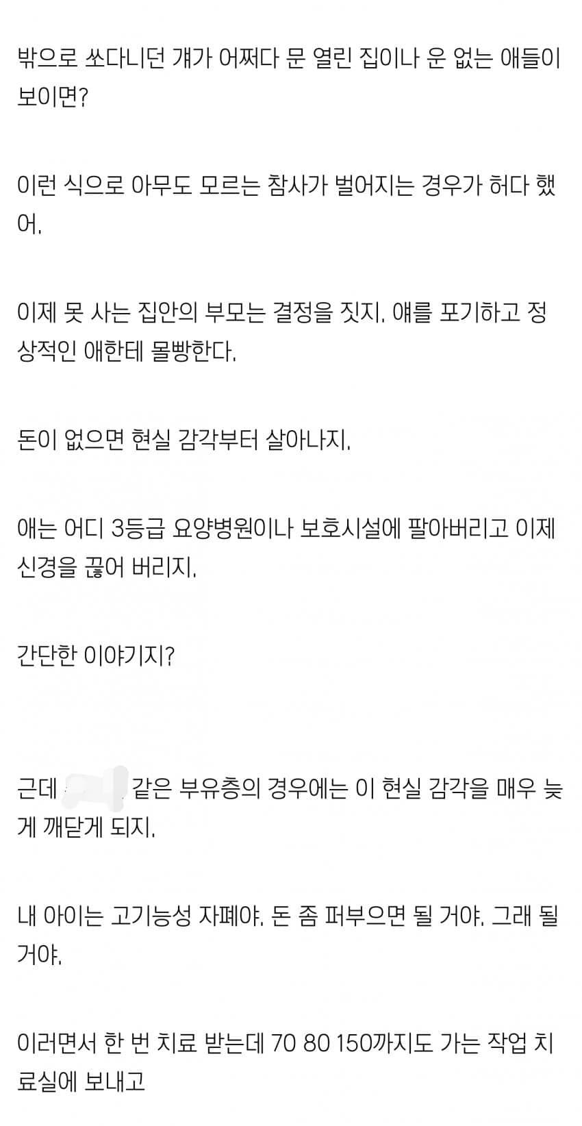 자폐아 부모 커뮤니티 영구차단 당한 글2.jpg