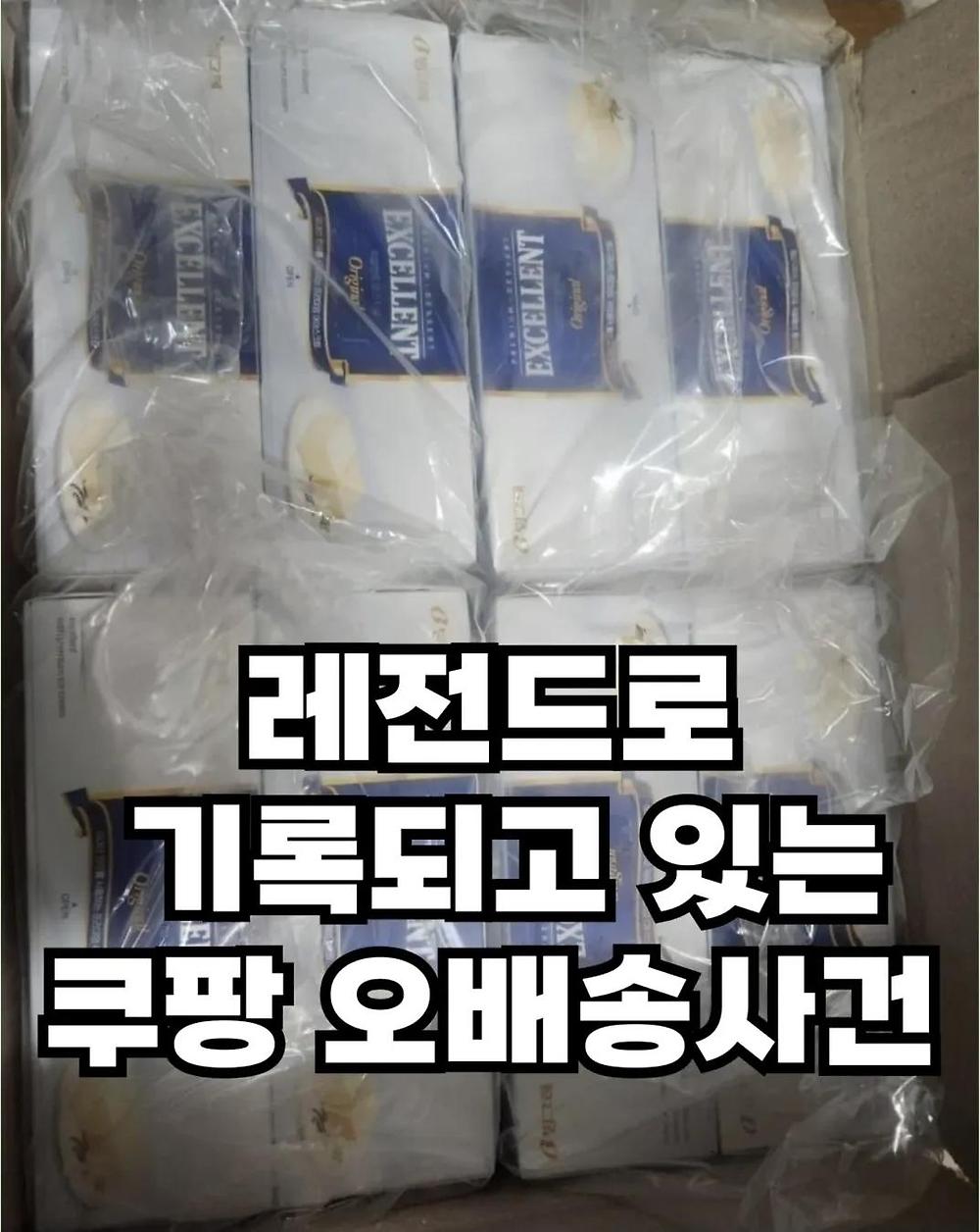 레전드로 기록되고 있는 쿠팡 오배송사건1.jpg