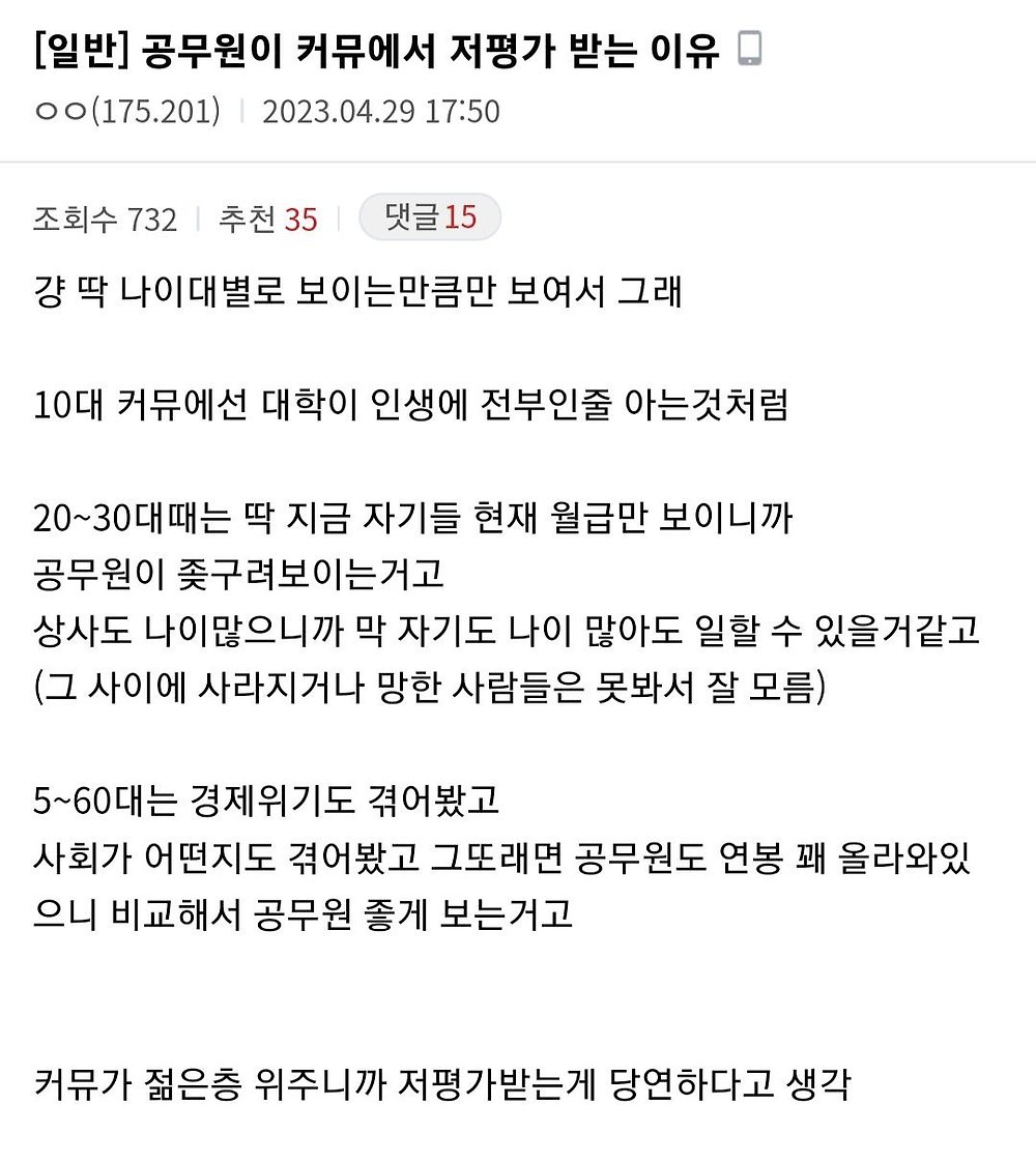 공무원이 커뮤에서 저평가 받는 이유1.jpg