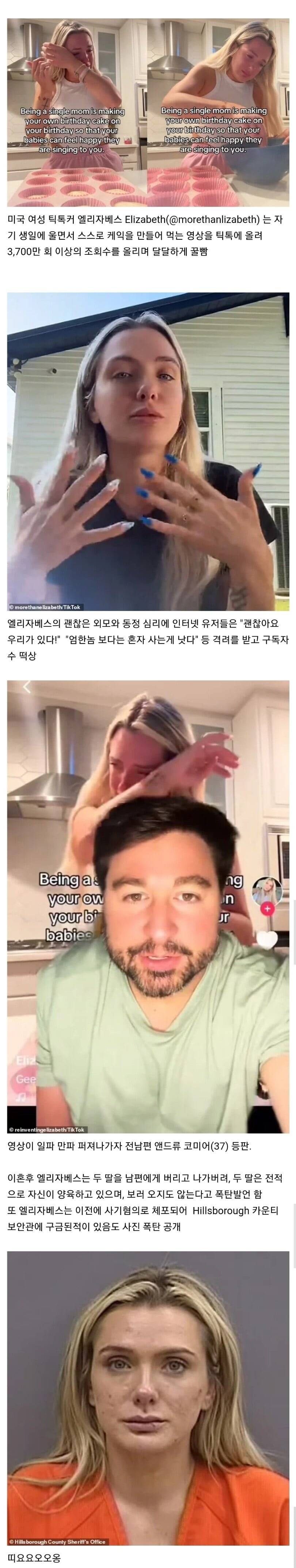 틱톡으로 주작하다 걸린 미국 케익녀1.jpg