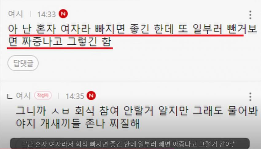 펜스룰 때문에 ㅈ같은 기분이라는 여성 직장인들7.jpg