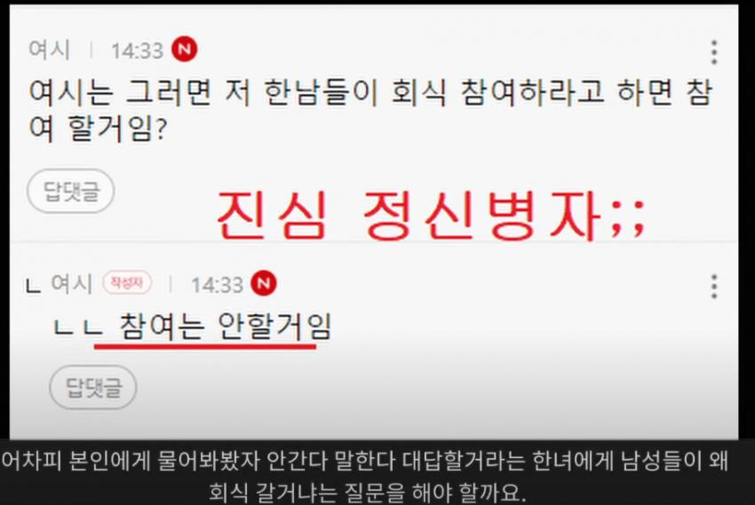 펜스룰 때문에 ㅈ같은 기분이라는 여성 직장인들9.jpg