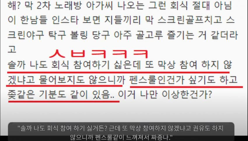 펜스룰 때문에 ㅈ같은 기분이라는 여성 직장인들3.jpg