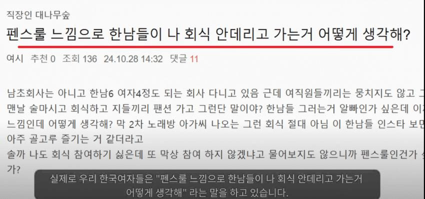 펜스룰 때문에 ㅈ같은 기분이라는 여성 직장인들1.jpg