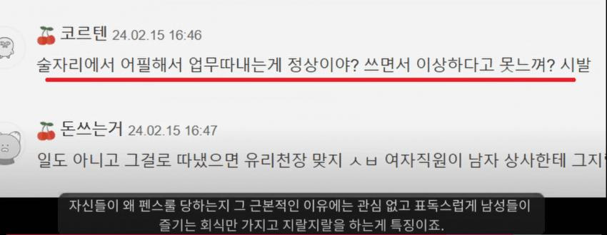 펜스룰 때문에 ㅈ같은 기분이라는 여성 직장인들10.jpg