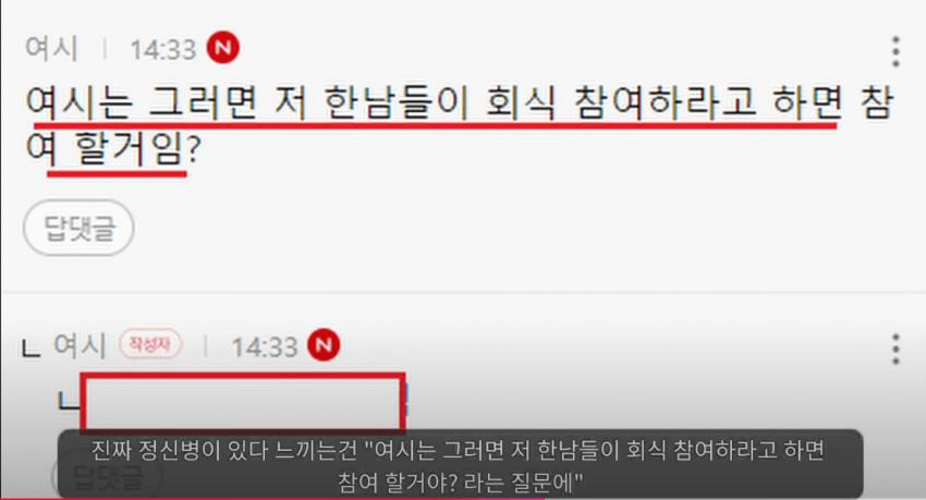 펜스룰 때문에 ㅈ같은 기분이라는 여성 직장인들5.jpg