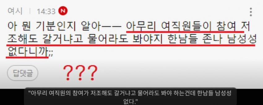 펜스룰 때문에 ㅈ같은 기분이라는 여성 직장인들4.jpg