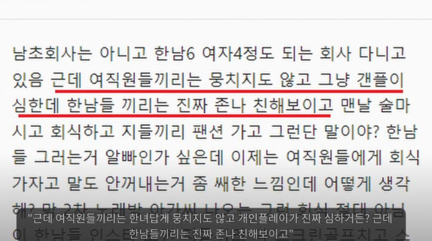 펜스룰 때문에 ㅈ같은 기분이라는 여성 직장인들2.jpg