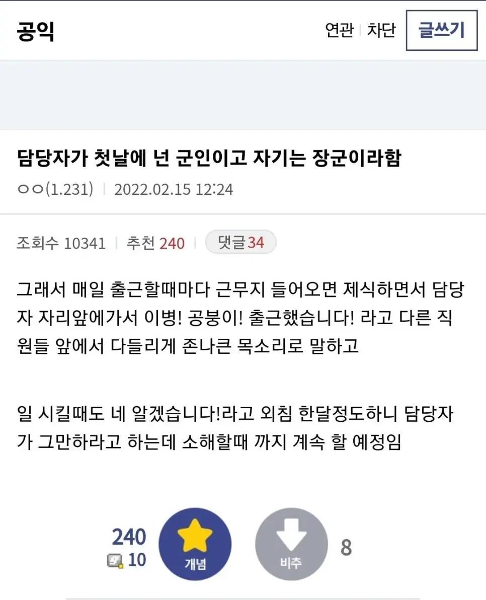 공익아 넌 군인이고 난 장군이다1.webp.jpg