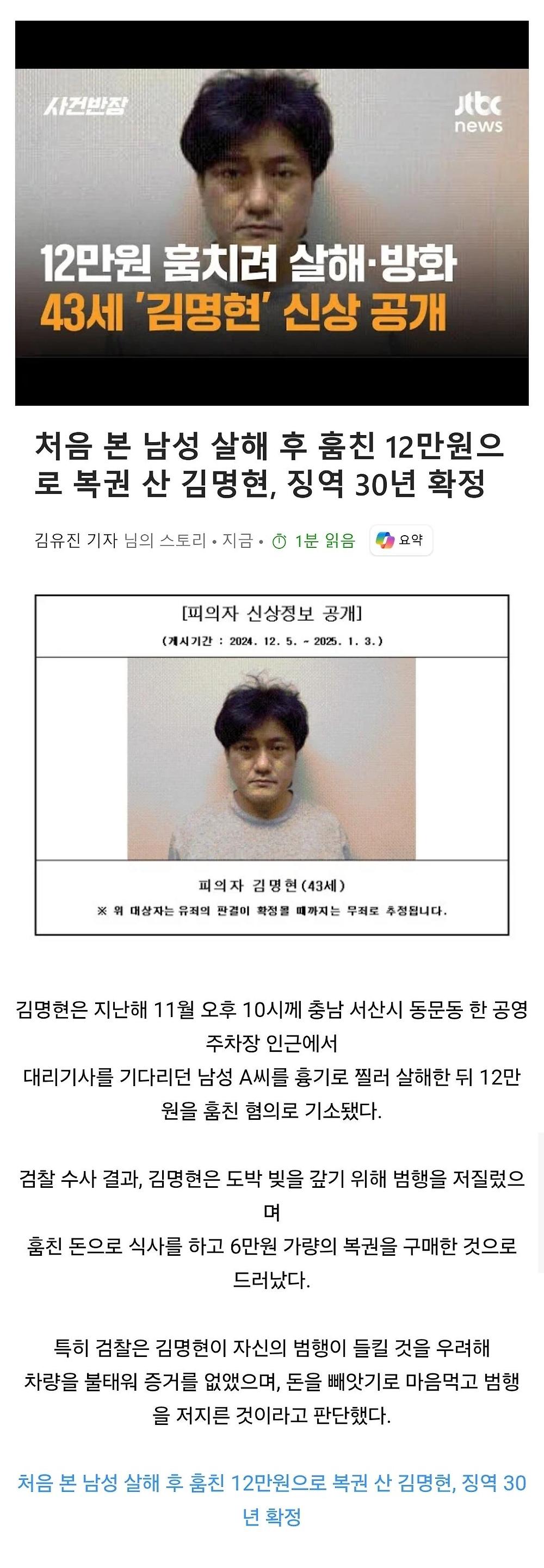 처음 본 남성 살해 후 훔친 12만원으로 복권 산 김명현1.jpg