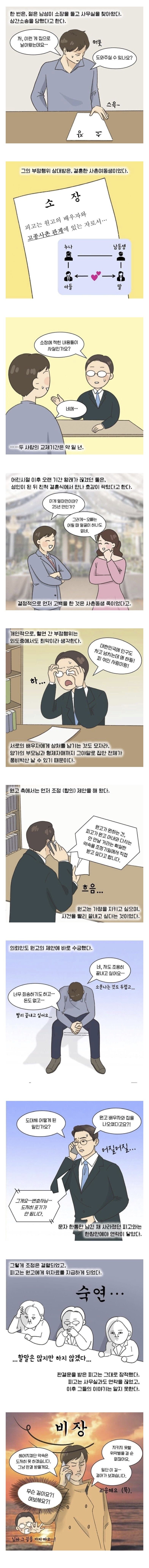 변호사가겪은불륜근친사례1.jpeg