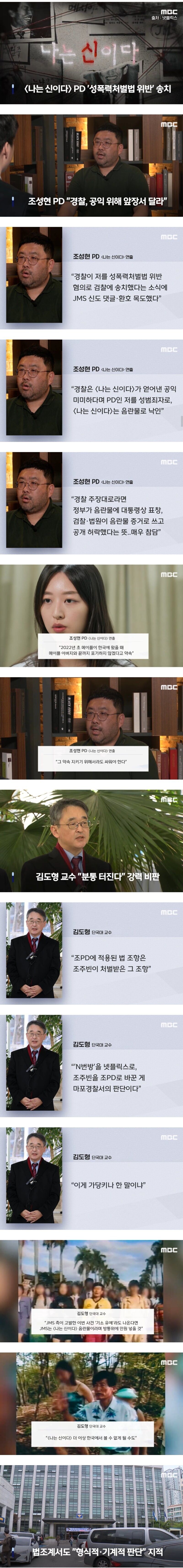 조주빈과 같은 혐의 적용 받은 PD1.jpg