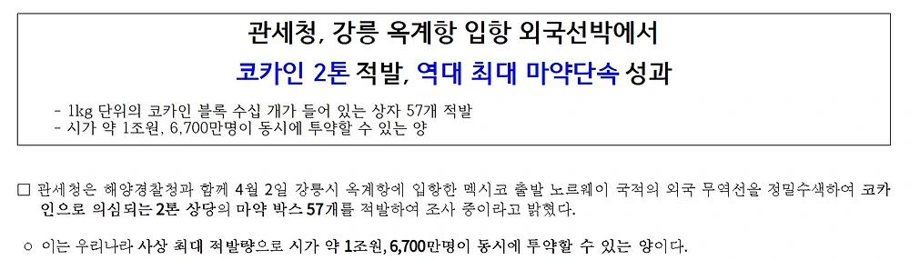 강릉에서 잡힌 마약2톤 최종목적지2.webp.jpg