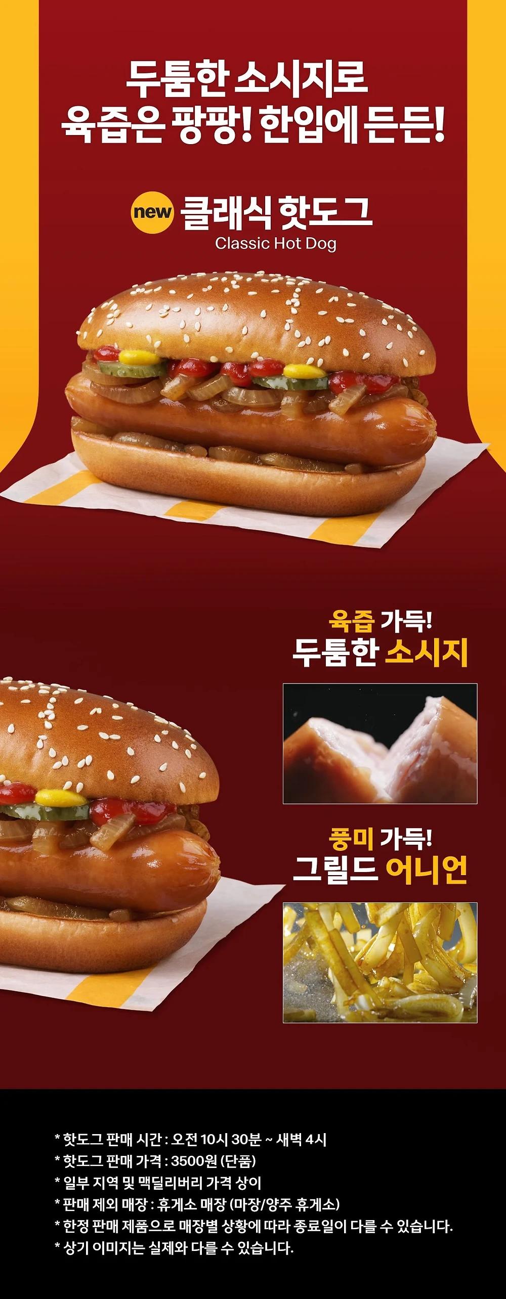 맥도날드 핫도그 출시1.webp.jpg
