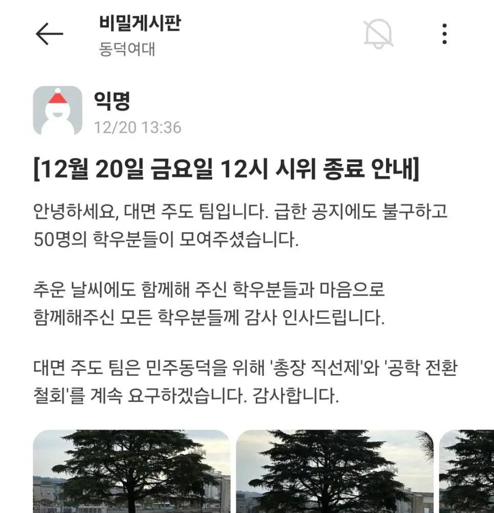 숫자도 패기도 많이 조신해진 동덕시위대1.webp.jpg