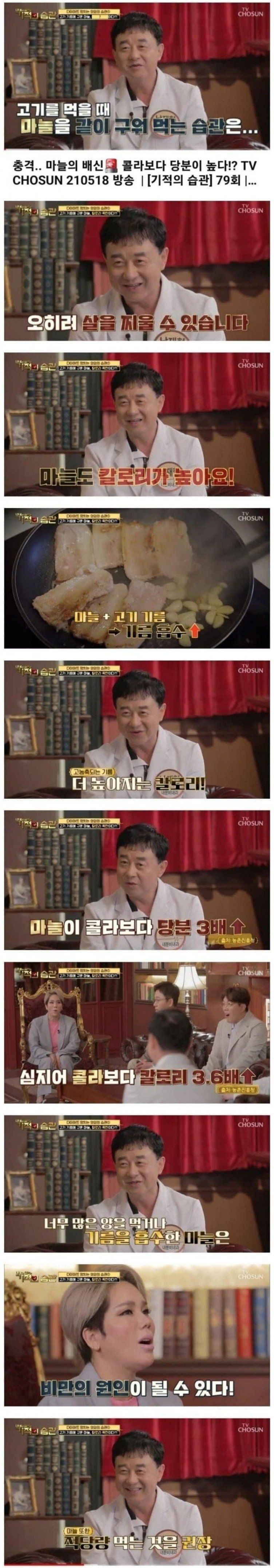 삼겹살 구울 때 마늘 올리면 안되는 이유.jpg