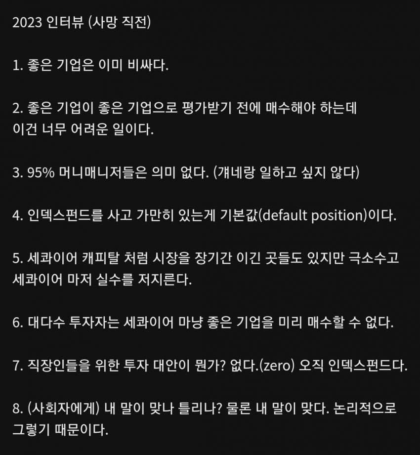 찰리 멍거 사망 전 마지막 인터뷰2.jpg