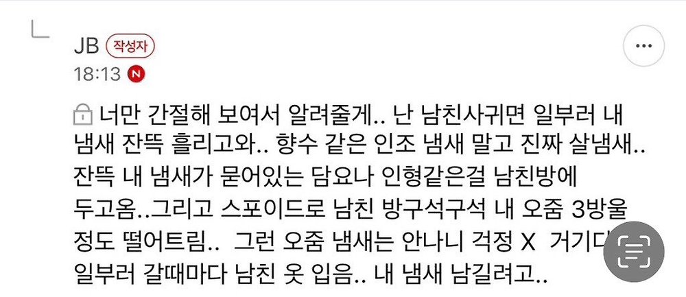 남친이 나에게 더 빠져들 수 있는 주술2.jpg