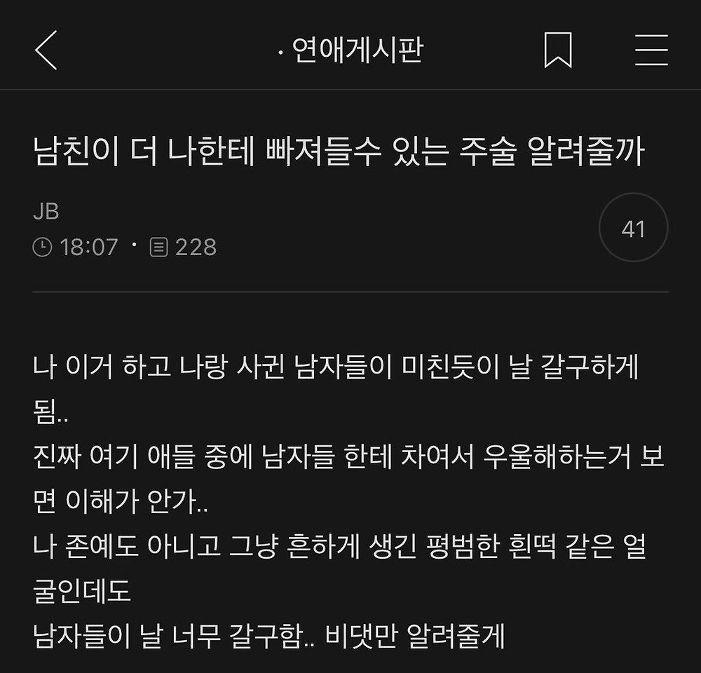 남친이 나에게 더 빠져들 수 있는 주술1.jpg