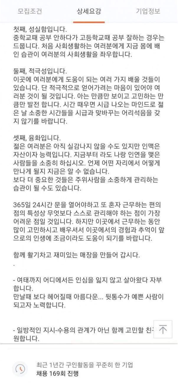 1년에 169번 채용한다는 편의점2.jpg