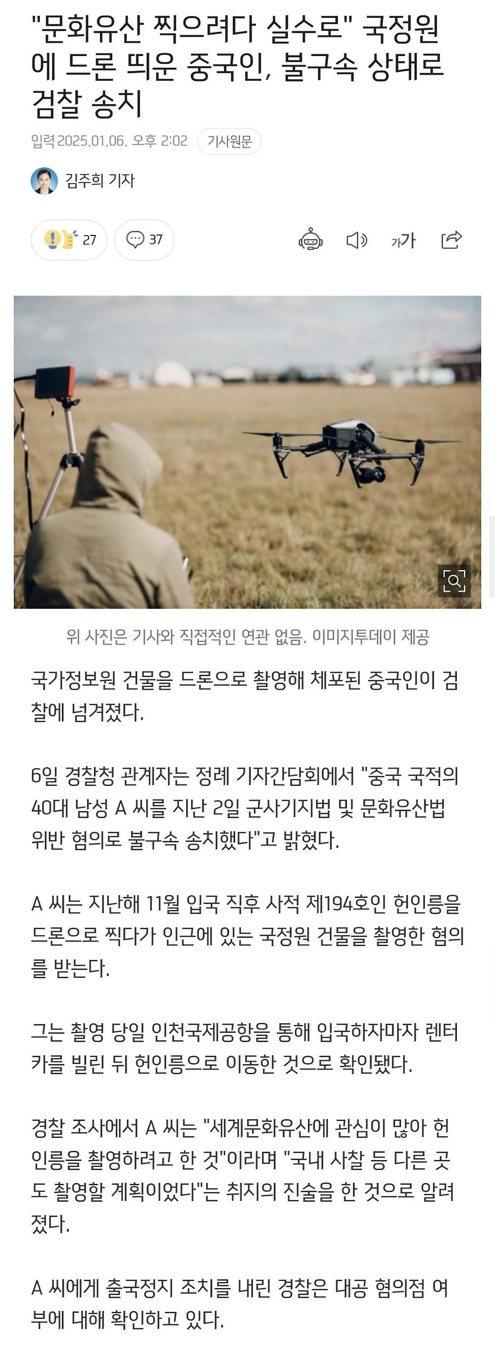 국정원에 드론 띄운 간첩짱깨 처벌 수준1.jpg