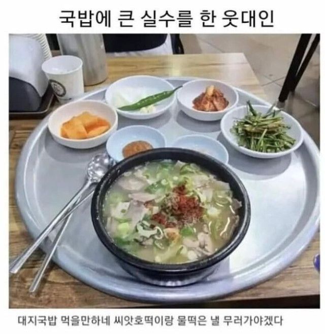 국밥에큰실수를한대학생1.jpg