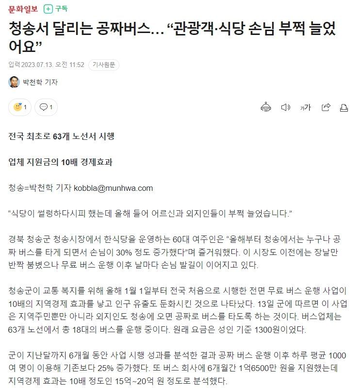 청송 무료버스 효과.jpg