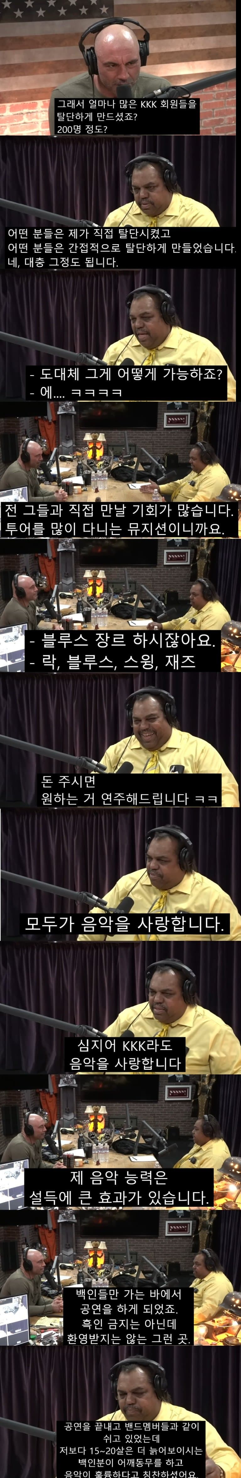 KKK 단원 200명 이상 전향시킨 흑인 뮤지션3.jpg