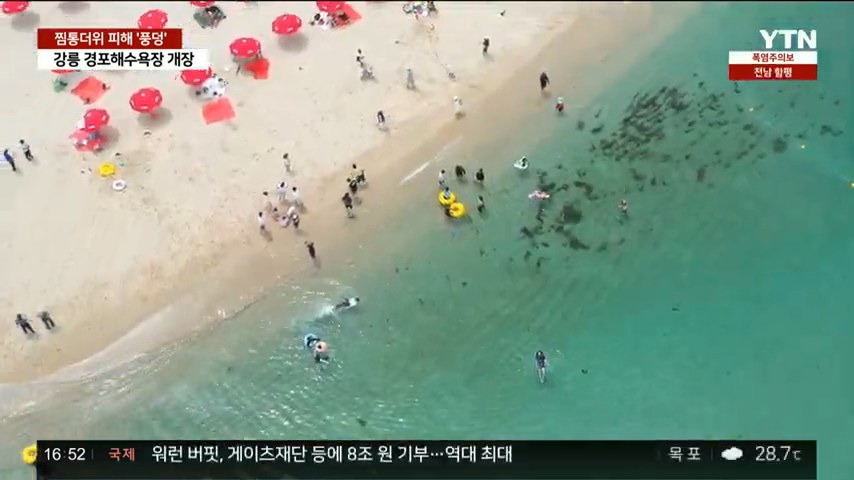 경포해수욕장 개장2.jpg