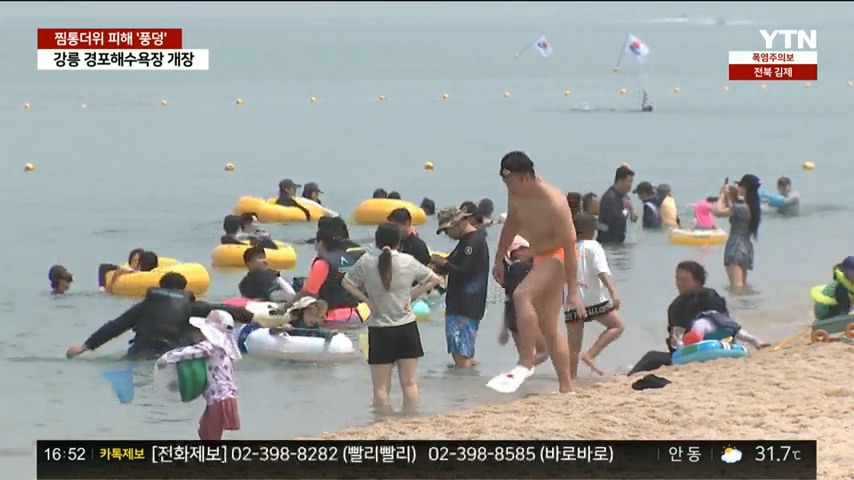 경포해수욕장 개장7.jpg