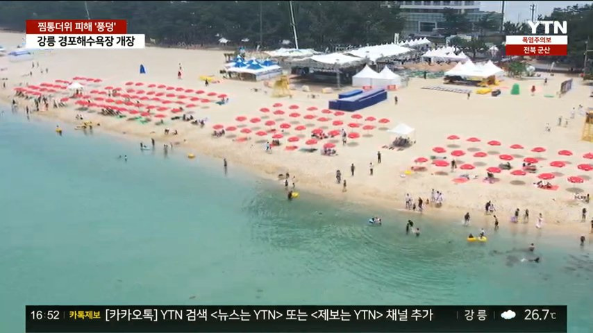 경포해수욕장 개장6.jpg