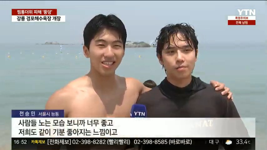 경포해수욕장 개장8.jpg