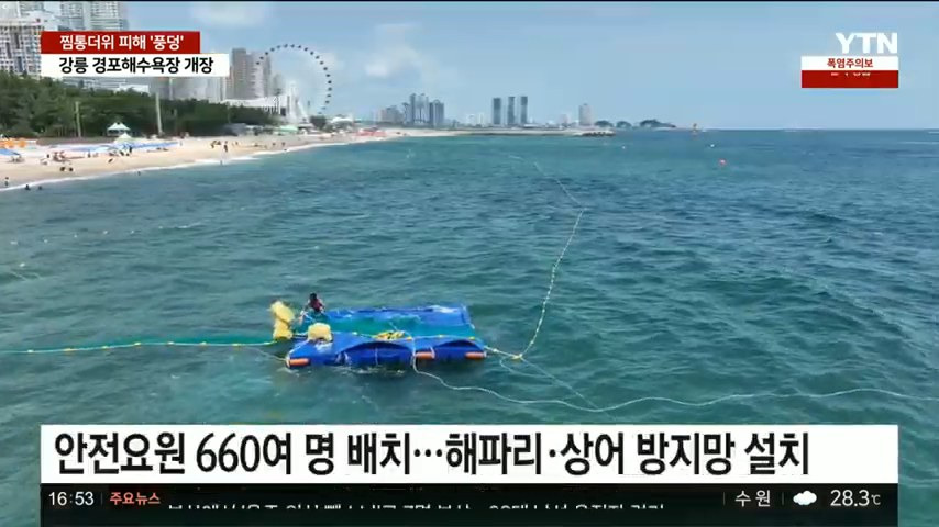 경포해수욕장 개장13.jpg