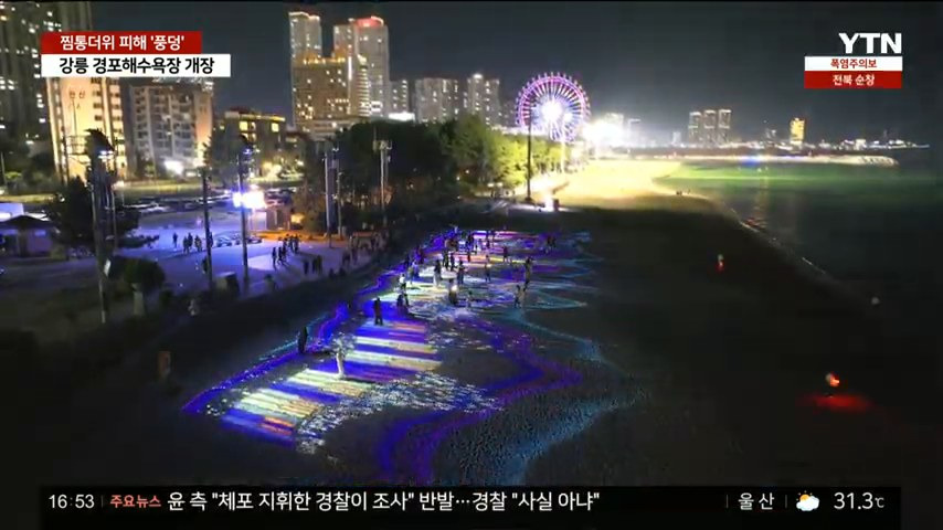 경포해수욕장 개장10.jpg