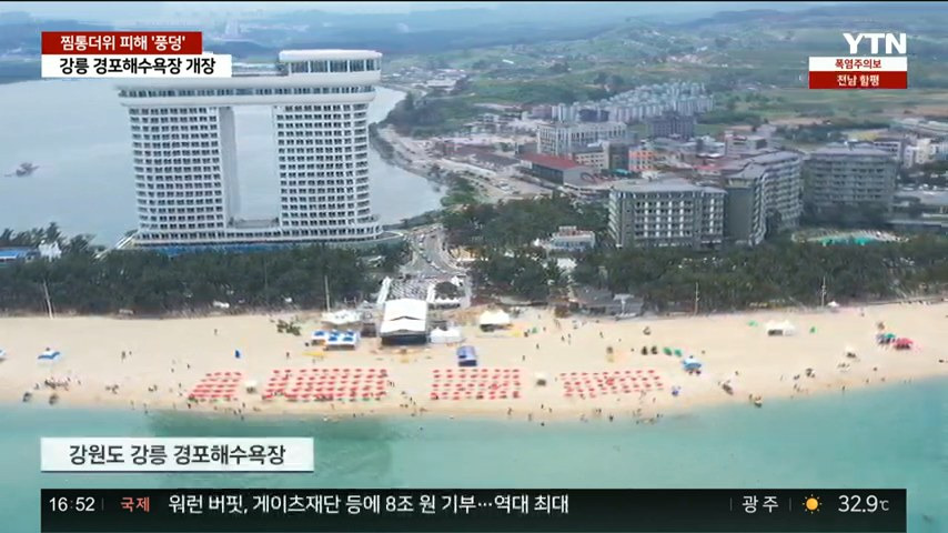 경포해수욕장 개장1.jpg