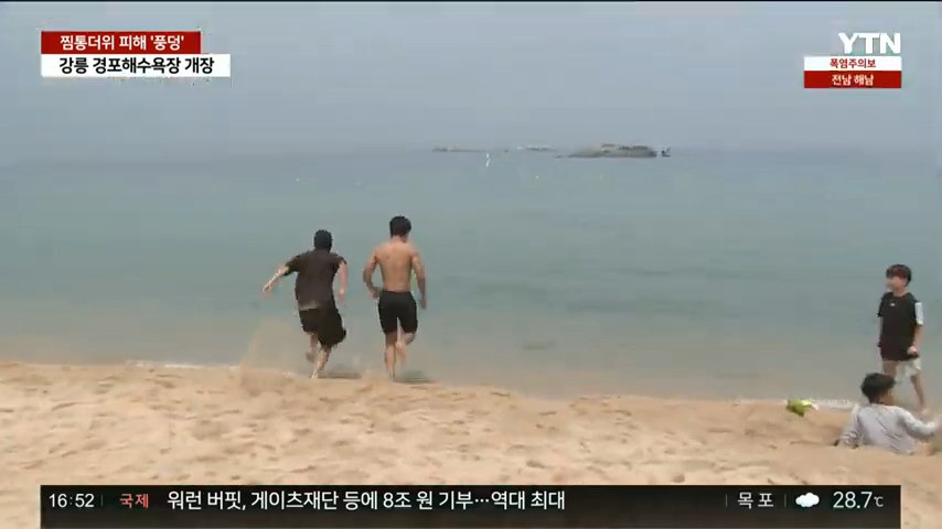 경포해수욕장 개장3.jpg