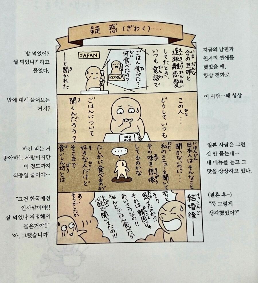 일본녀가 한국남친과 연애하면서 이상하다고 생각했던 점1.jpeg