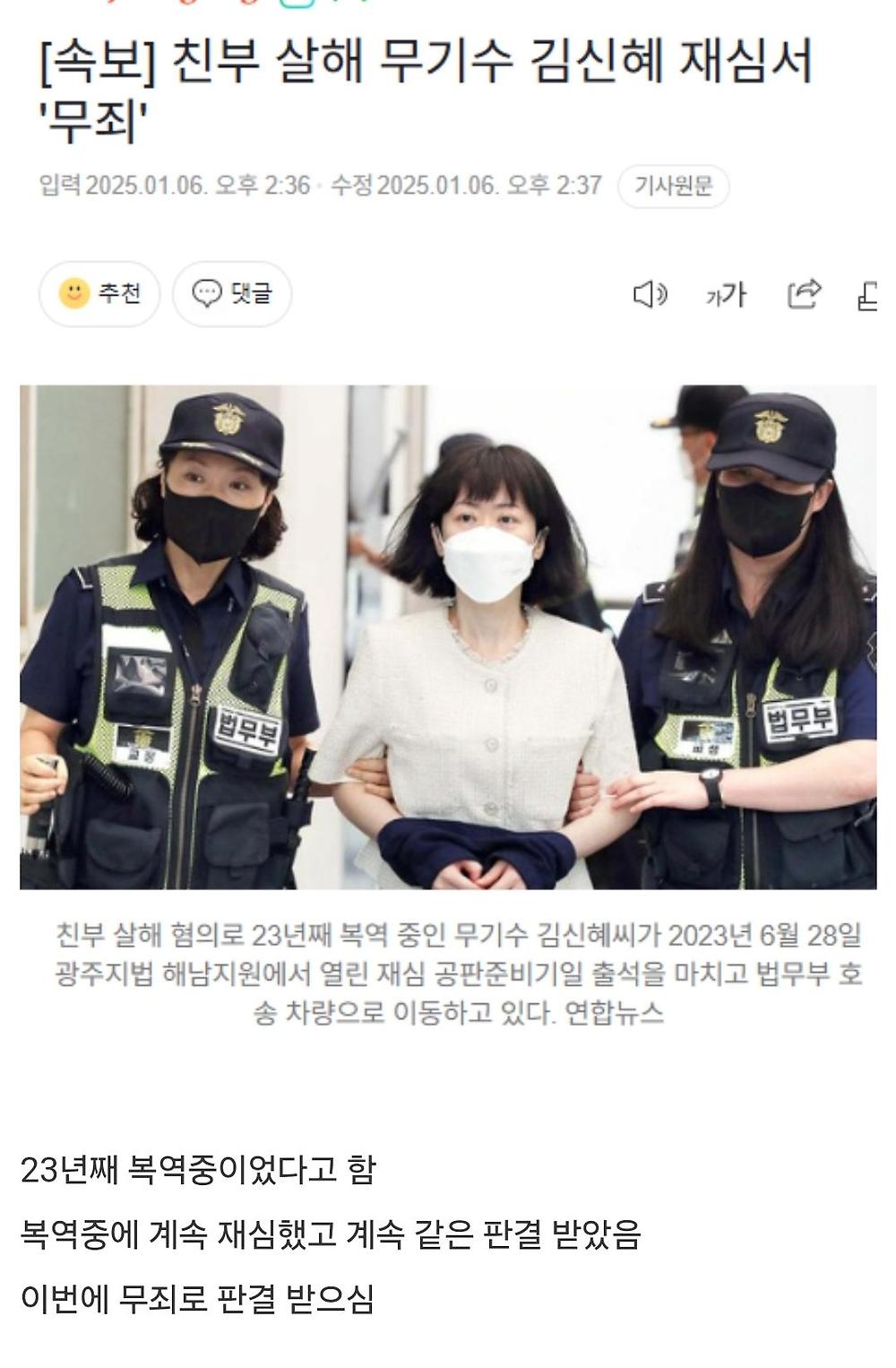 무기수 김신혜 무죄1.jpg