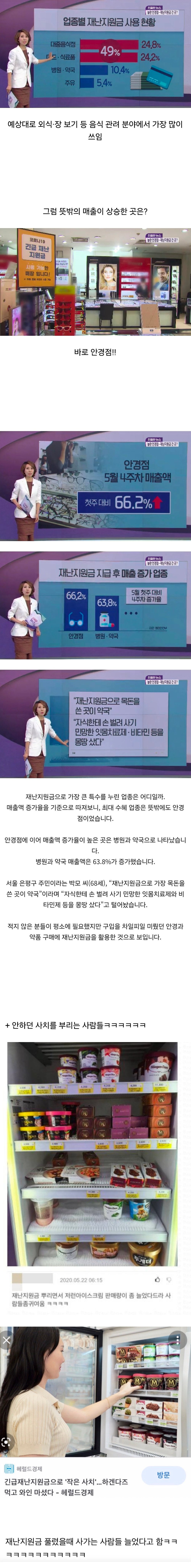 과거 재난지원금으로 뜻밖의 매출 상승한 곳1.jpg