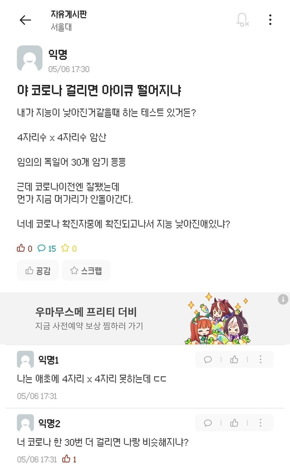 코로나에 걸려 바보가된 서울대생1.jpg