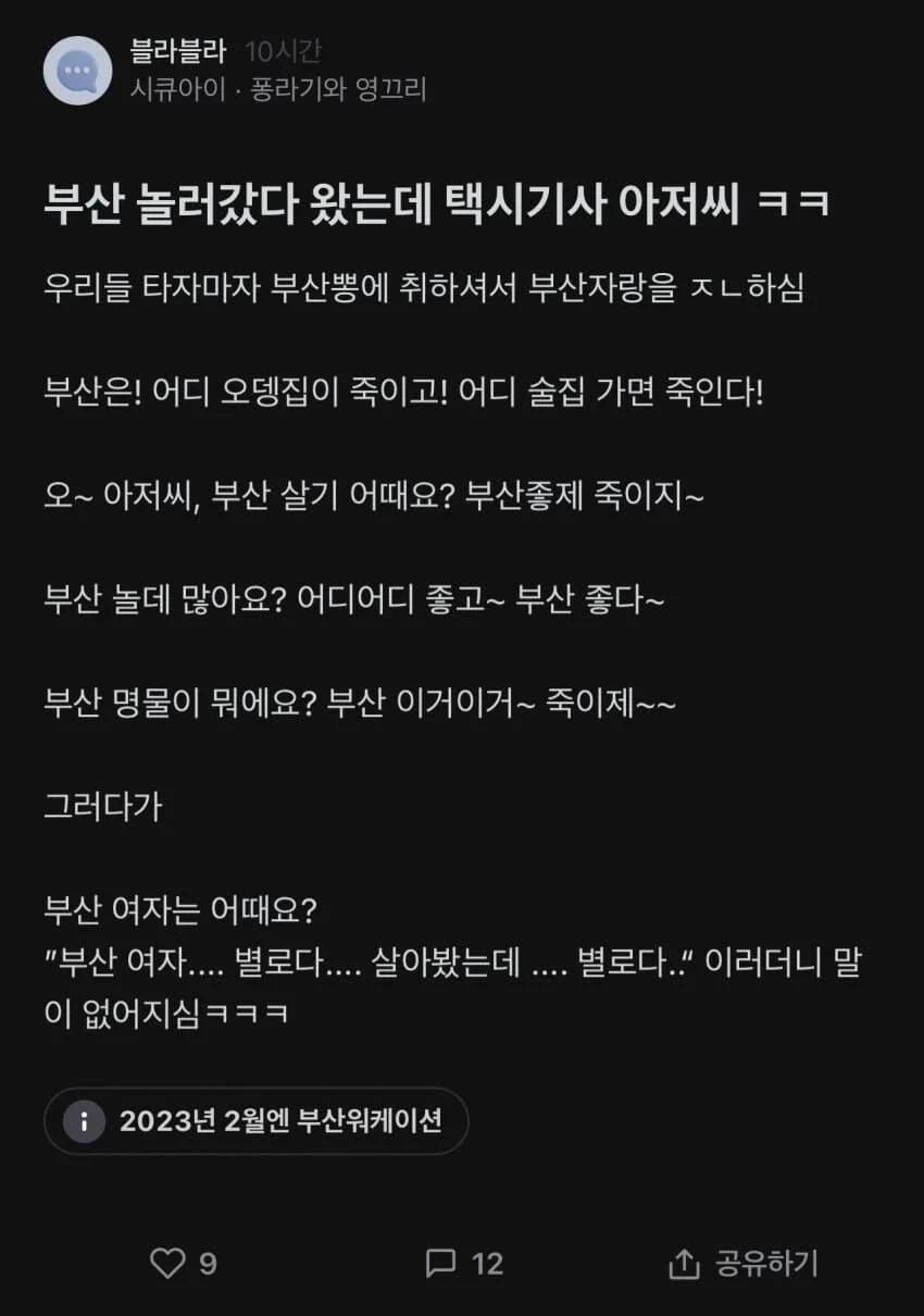 부산 택시기사님의 부산뽕1.webp.jpg