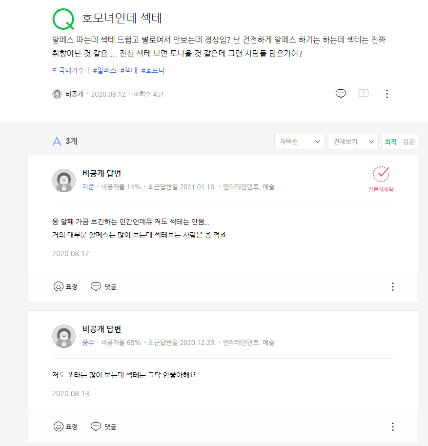 네이버지식인근황2.PNG