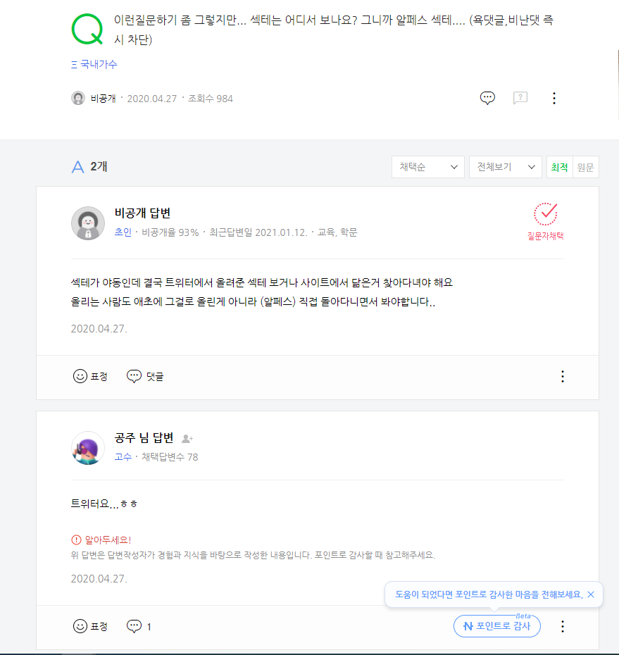 네이버지식인근황3.PNG