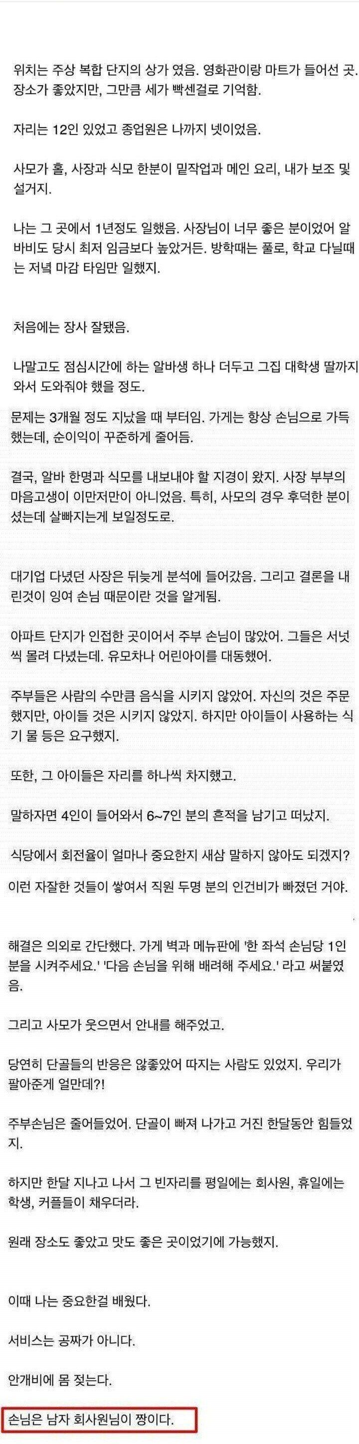 망할 뻔한 식당이 살아난 방법.jpg