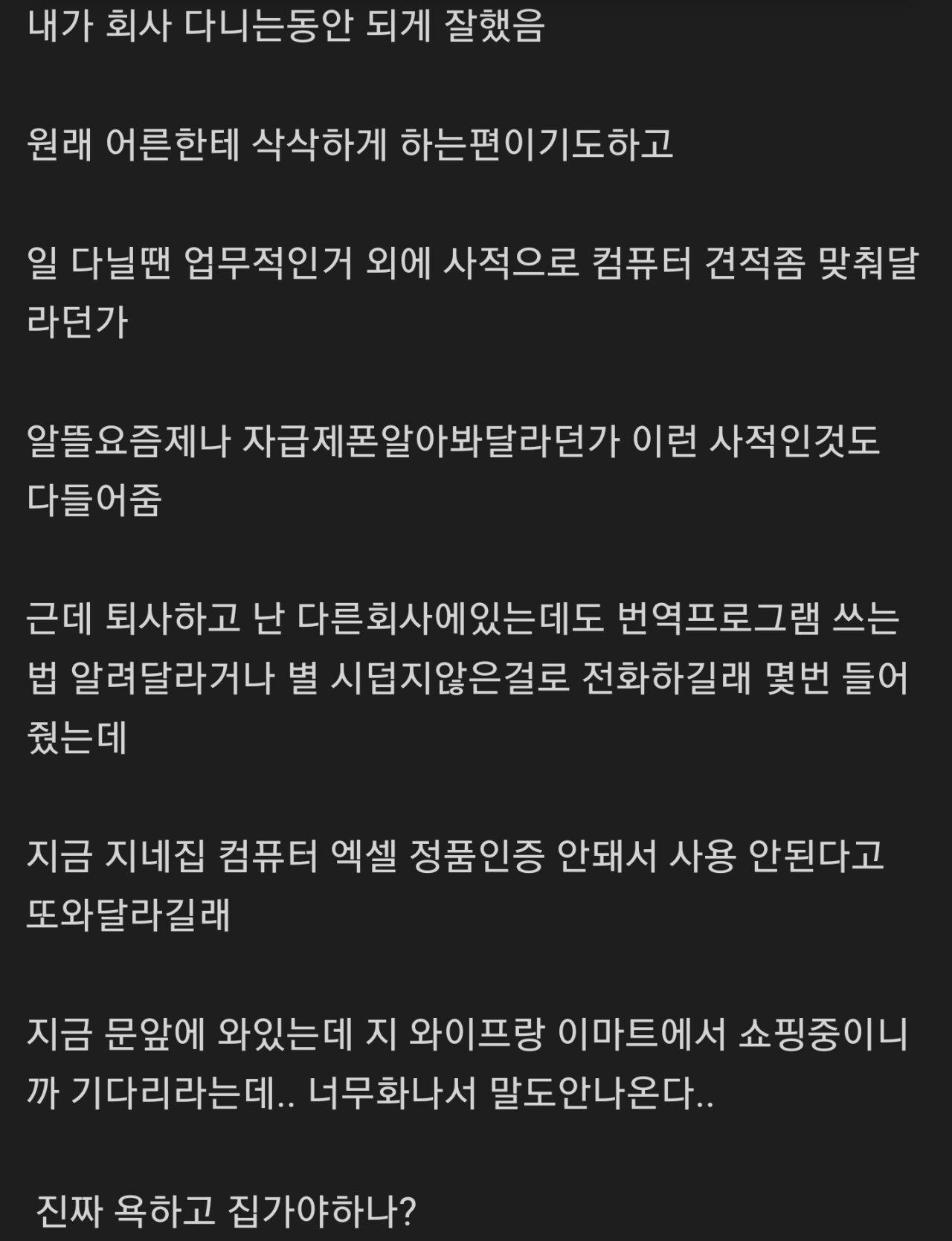 퇴사했는데 도와달래서 옴2.jpg