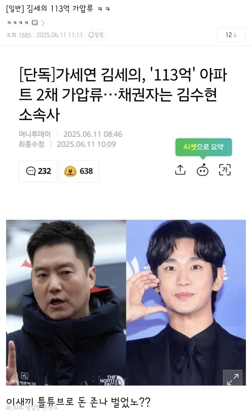 가세연 김세의 113억 가압류1.jpg
