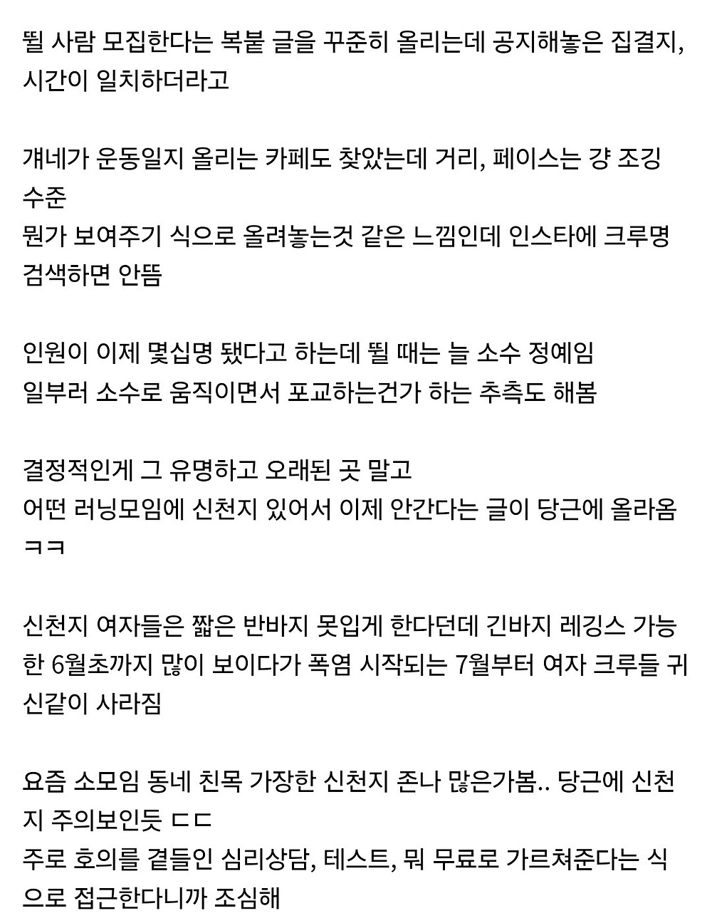 러닝크루가 신천지 수법 중 하나라는 거 알고 놀라자빠짐7.jpg