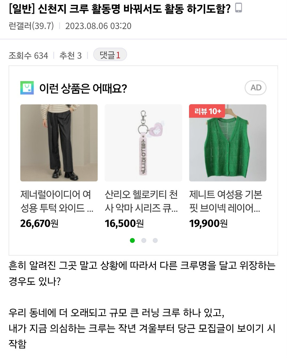 러닝크루가 신천지 수법 중 하나라는 거 알고 놀라자빠짐6.jpg